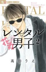Rental Hanamaru Danshi