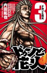 Dokan to Hanabi