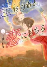 Esper to Koi ni Ochiru