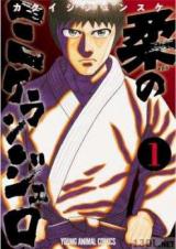 Yawara no Michelangelo