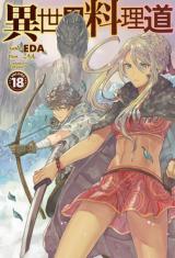 Isekai Ryouridou (Novel)