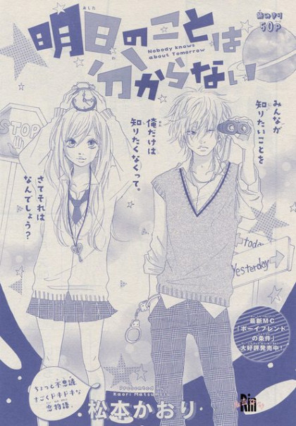 Ashita no Koto wa Wakaranai