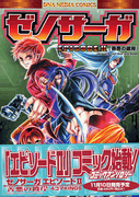 Xenosaga Episode II: Jenseits von Gut und Bose
