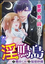 Inmeijima - Aiyoku no Wana ni Torawarete...