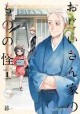 Oji-san Ka no Mononoke