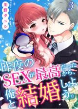 Sakuya no Sex ga Saikou datta kara, Ore to Kekkon Shiyou.