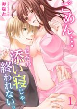 Gomen... Tada no Soine ja, Owarenai.