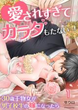 Aisaresugite Karada Motanai...! - 30-sai Himono Onna ga Danshi Kousei no Yome ni Nattara