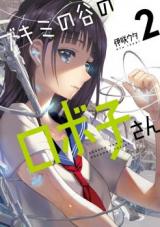 Bukimi no Tani no Roboko-san