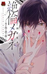 Zetsurin Megane - Onna o Dakitsubusu Kemono