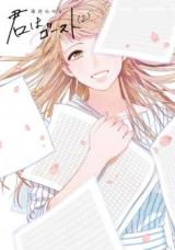 Kimi wa Ghost