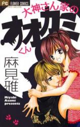 Oogami-san Chi no Ookami-kun