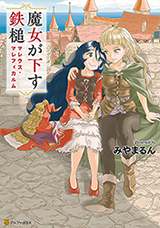 Majo ga Kudasu Tettsui Malleus Maleficarum