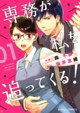 Senmu ga Watashi o Otte Kuru!