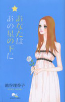 Anata wa Ano Hoshi no Moto ni
