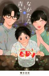 Nagatan to Aoto - Ichika no Ryourijou