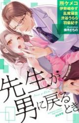 Sensei ga Otoko ni Modoru Toki