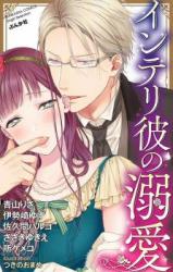Interi kare no dekiai