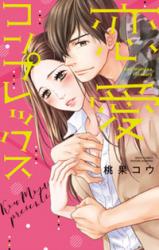 Renai Complex (MOMOKA Kou)