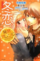 Fuyukoi. Hatsunetsu Orange