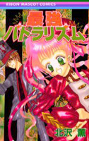 Saikyou Batorarizumu
