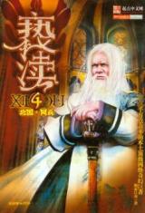 Blasphemy (Novel)