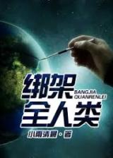 Kidnapping All Mankind (Novel)