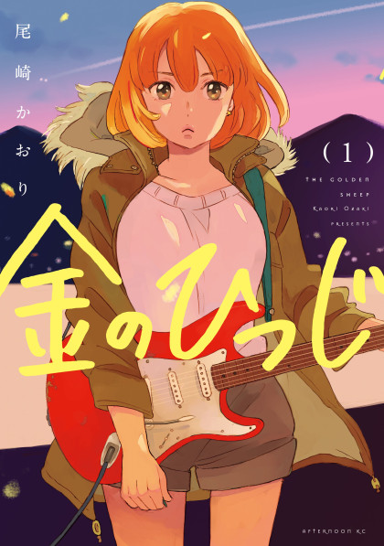 Kin no hitsuji