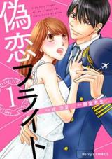 Nisekoi Flight