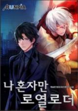 Royal Roader on My Own (Novel)
