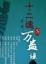 Ballad of Ten Thousand Gu (Novel)