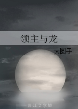Lord and Dragon (Novel)