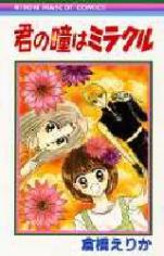Kimi no Hitomi Mirakuru