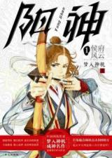 Yang God (Novel)