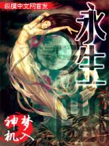 Eternal Life (Novel)