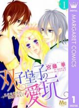 Futago Ouji no Aigan Otome