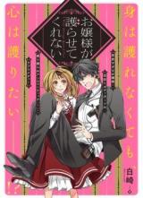 Ojo-sama ga Mamora Sete Kurenai