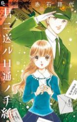 Kimi Ni okuru 11-tsu no Tegami
