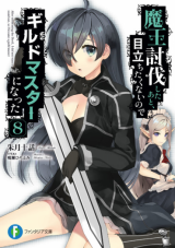 Maou Toubatsu Shita Ato, Medachitakunai node Guild Master ni Natta (Novel)