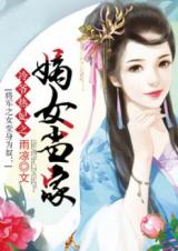 Frosty Prince Boils Over his Imperial Concubine: Generals Di Daughter (Novel)