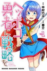 Heppoko Yuusha ni Senryaku wo