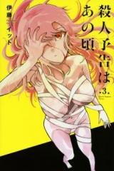 Satsujin Yokoku wa Ano Koro