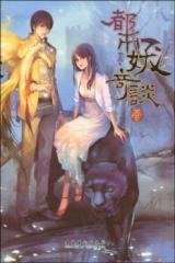 The Urban Legends of Monsters (Novel)