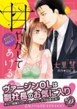 Amayakashite Ageru - Fukushachou to Naisho no Doukyo Seikatsu!?