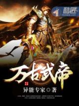 Eternal Martial Emperor (Novel)