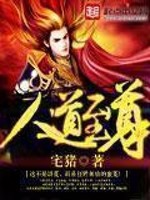 Emperor of the Human Way (Novel)