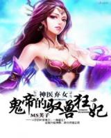 Miracle Doctor, Abandoned Daughter: The Sly Emperor's Wild Beast-Tamer Empress (Novel)