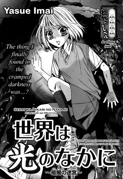 Sekai wa Hikari no Naka ni - Kurayami no Meikyuu