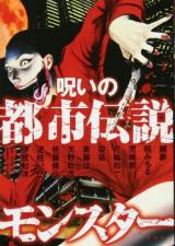 Noroi no Toshi Densetsu Monster