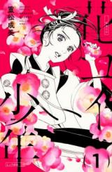 Hana Koi Shounen
